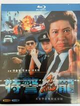 【サモ・ハン】特警飛龍 Blu-ray_画像1