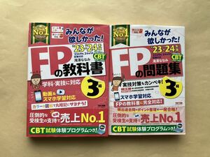 みんなが欲しかった FPの教科書 問題集セット TAC出版 