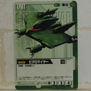 中古■MA-05M ビグロマイヤー GUNDAMWARガンダムウォー緑ジオン公国TRADINGCARDBATTLEトレーディングカードバトルゲームBANDAI■おひさま堂