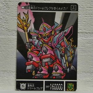 中古■重機兵ドゥームフレア SDガンダム外伝 SD GUNDAM トレーディングカードバトルゲーム TRADING CARD BATTLE/BANDAI■おひさま堂