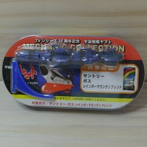  есть перевод # Uchu Senkan Yamato / синий цвет самолет Suntory Boss Rainbow mountain / Shokugan дополнение игрушка # Yahoo auc магазин -i хорошая вещь жизнь .....