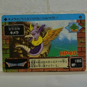 中古■宝石怪物 キメラ ドラゴンクエストカード DRAGON QUEST CARD トレーディングカードBANDAI■ヤフオクストア-i良品生活おひさま堂