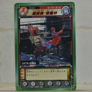 中古■超忍法空駆け ハナサッカ道士 カラクリ忍札 忍風戦隊ハリケンジャー ヒーローカード HERO CARD トレーディングカードバトルゲーム