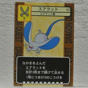 中古■エアラット113 エアラット属 DRAGONQUESTドラゴンクエストTRADINGBATTLECARDトレーディングバトルカードゲーム■i良品生活おひさま堂