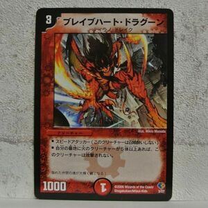 中古■ブレイブハートドラグーンw01ティラノドレイク1000火文明クリーチャー赤色デュエルマスターズカード引退処分■i良品生活おひさま堂