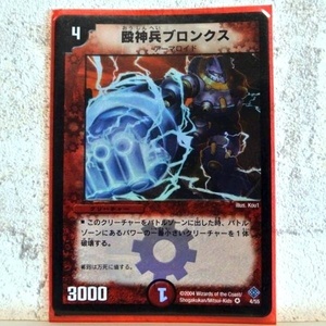 中古■殴神兵ブロンクス001アーマロイド3000クリーチャーDMcardデュエルマスターズカードトレーディングカードゲーム■i良品生活おひさま堂