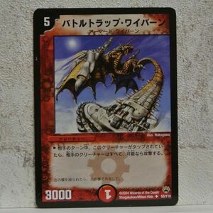 中古■バトルトラップワイバーンw02アーマードワイバーン3000火文明クリーチャー赤デュエルマスターズカード引退処分■i良品生活おひさま堂