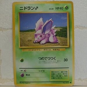 中古■ニドラン♂ どくばりポケモンカード 任天堂POCKET MONSTERS TRADING CARD GAME BATTLEトレーディングカードバトルゲーム■おひさま堂