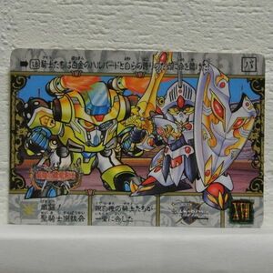 中古■激闘!聖騎士選抜会 ナイトガンダム物語Ⅰ最強の魔竜剣士SDガンダム外伝SDGUNDAMトレーディングカードゲームTRADINGCARDBATTLE/BANDAI