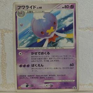 中古■フワライド 1進化ポケモンカード 任天堂 マクドナルド POCKET MONSTERS TRADING CARD トレーディングカードバトルゲーム■おひさま堂