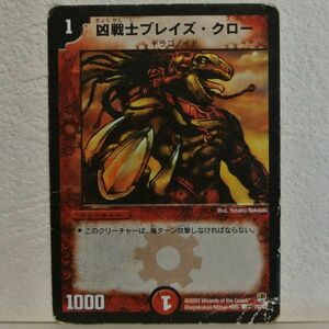 中古■凶戦士ブレイズクロー002ドラゴノイド切札1000パワー火文明クリーチャー赤色デュエルマスターズカード引退処分■i良品生活おひさま堂