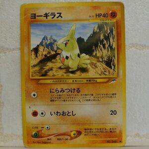 中古■ヨーギラス たねポケモンカード 任天堂 POCKET MONSTERS TRADING CARD GAME BATTLE トレーディングカードバトルゲーム■おひさま堂