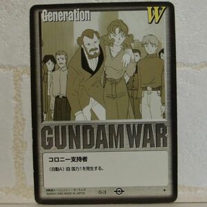 中古■Generation W コロニー支持者b GUNDAM WAR ガンダムウォー黒TRADINGCARD BATTLEトレーディングカードバトルゲームBANDAI■おひさま堂