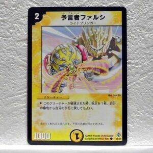 中古■予言者ファルシw05ライトブリンガー切札1000パワー光文明クリーチャー黄色デュエルマスターズカード引退処分■i良品生活おひさま堂