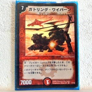 中古■ガトリングワイバーン001アーマードワイバーン7000クリーチャーDMcardデュエルマスターズトレーディングカードゲーム■おひさま堂