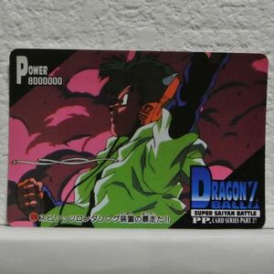 中古■スピリッツロンダリング装置の暴走だ!DRAGONBALL ZドラゴンボールZ/SUPER SAIYAN BATTLE/PP.CARD SERIES PART27トレーディングカード