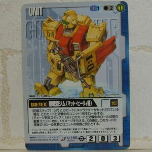 中古■RGM-79G 陸戦型ジム マットヒーリィ機 GUNDAMWARガンダムウォー地球連邦軍TRADINGCARDBATTLEトレーディングカードバトルゲームBANDAI