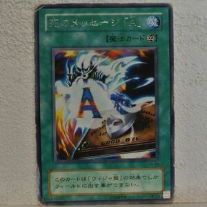 中古■死のメッセージA w01マジックカード魔法カードKONAMI遊戯王カード引退処分トレーディングカードゲーム緑色単品■i良品生活おひさま堂