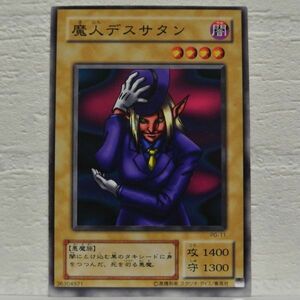 中古■魔人デスサタンw02通常モンスターカードKONAMI遊戯王カード引退処分トレーディングカードゲーム黄色単品■i良品生活おひさま堂