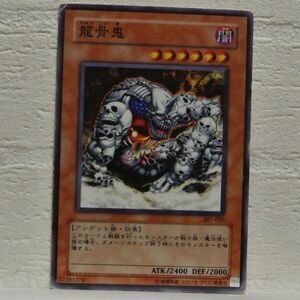 中古■龍骨鬼りゅうこつきw01効果モンスターカードKONAMI遊戯王カード引退処分トレーディングカードゲーム茶色単品■i良品生活おひさま堂