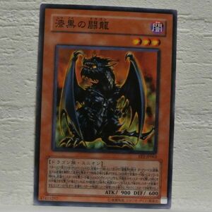 中古■漆黒の闘龍ドラゴンw01効果モンスターカードKONAMI遊戯王カード引退処分トレーディングカードゲーム茶色単品■i良品生活おひさま堂