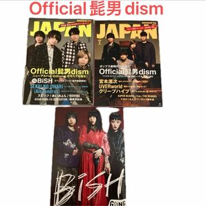ROCKIN' ON JAPAN ロッキング・オン・ジャパン ２０２１年９月号 と2020年3月号　official髭男dism