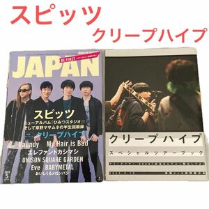 ROCKIN' ON JAPANロッキング・オン・ジャパン ２０２３年５月号 （ロッキング・オン社）スピッツ　クリープハイプ