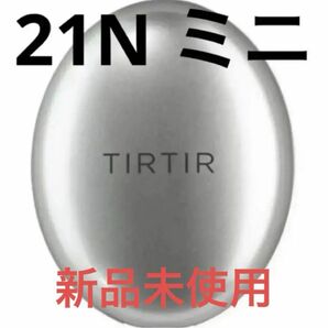 TIRTIR ティルティル マスクフィット オーラクッションファンデ ミニ 21N アイボリー ファンデーション 銀 シルバー