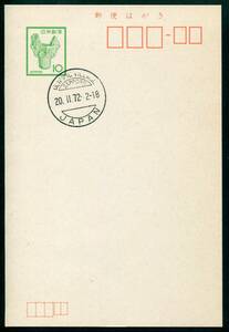 HAG5P◇1972年　土器10円はがき　札幌オリンピック村　外信初日印　1種