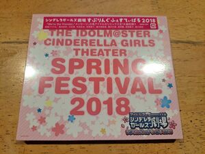 アイドルマスター シンデレラガールズ劇場 すぷりんぐふぇすてぃばる 2018 会場オリジナルCD