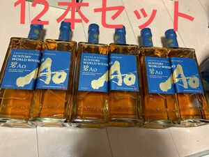 新品未開栓 サントリー 碧 Ao 700ml 12本