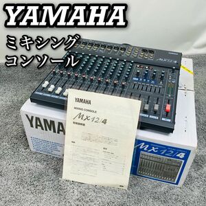 美品　ヤマハ　ミキシングコンソール　アナログミキサー　MX12/4　取説付き