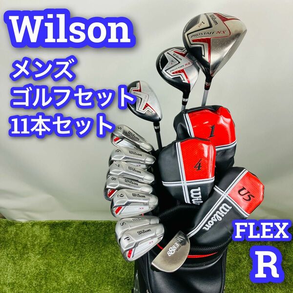 ウィルソン　メンズ　ゴルフセット　11本　キャディバッグ付　フレックスR