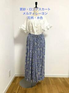  reality goods only *gya The - long skirt *..*meruti rayon * floral print / light blue * height 81.5cm