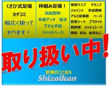 ［税込］中古 アルミ階段 三共 セブン足場 くさび Cタイプ カチコミ 一側足場・仮設材/足場材 足場材 埼玉センター春日部発★Shizaikan _画像9