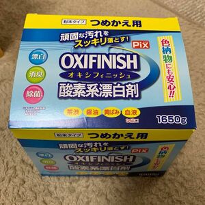 【未使用品】オキシフィニッシュ　酸素系漂白剤　1650g