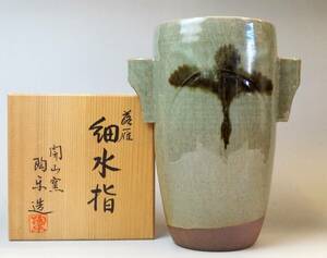 ■壱■高台寺窯 森里陶楽造 落雁細水指 共箱 茶道具 煎茶道具 ■