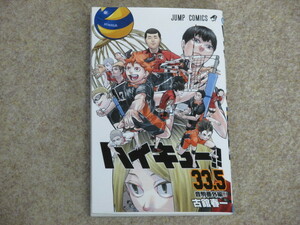 ハイキュー！！　33.5巻　音駒番外編　古舘春一