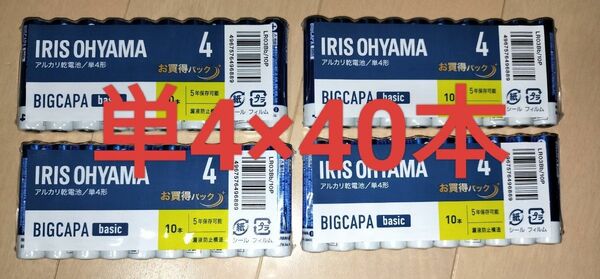 5年保存可能 アルカリ乾電池 アイリスオーヤマ 単4電池×40本 BIGCAPA basic
