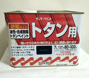 サンデーペイント 油性　トタン用　ナスコン　7L　アウトレット品