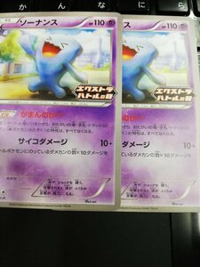 プロモ　ソーナンス　２枚　がまんのかべ　エクストラバトルの日　 ポケモンカード pokemon