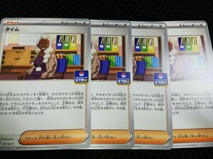 プロモ　タイム　4枚セット　トレーナー　サポート ポケモンカード pokemon