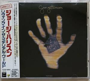 ジョージ・ハリスン　George Harrison　リヴィング・イン・ザ・マテリアル・ワールド　CD　アルバム　東芝EMI　1991年　