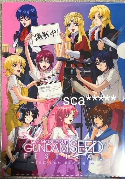 ガンダムSEED FREEDOM 劇場版 機動戦士ガンダムSEED FESTIVAL ～FREEDOM 新たな未来へ～ ファイル