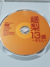 桐嵯梨 芽生え 中古DVD 廃盤_画像2