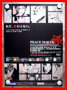 PEACE MAKER鐵【未使用品】B2告知ポスター(非売品)★送料＆筒代無料★