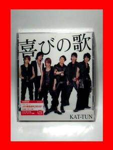 KAT-TUN/喜びの歌【新品未開封・日本盤・初回限定盤:CD-Maxi Singl+DVD】