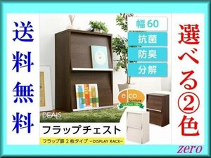 収納家具★フラップ扉2枚タイプ/マガジンラック/多目的/ホワイトオーク/最安値a3