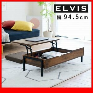 テーブル★新品/ELVIS リフティングテーブル ロータイプ/ヴィンテージ デザイン 座卓 天板昇降式 収納部あり/ブラック ブラウン/zz