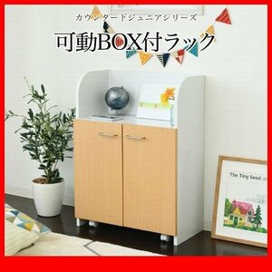 子供収納★カウンター下収納 可動BOX付きラック/ランドセルラック おもちゃ箱 お子様の整理整頓 習慣/ホワイト ナチュラル/zz